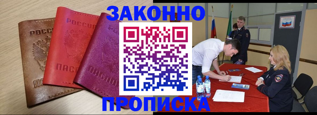 прописка 2025 в Новочебоксарске